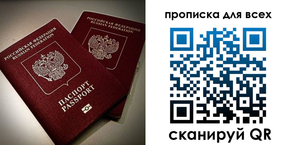 купить прописку в Сланцах
