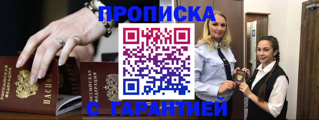 прописка гарантия в Сланцах
