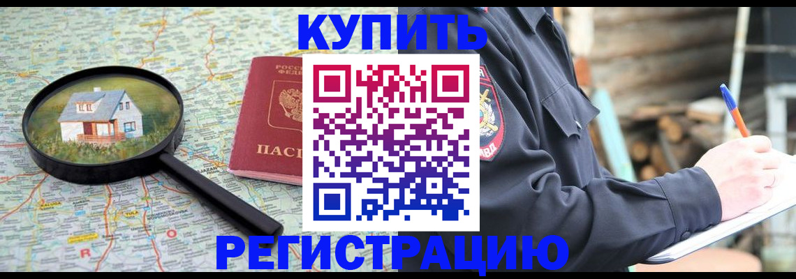 временная регистрация 2025 в Сланцах