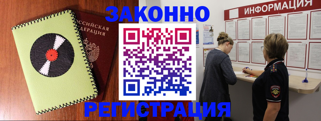 временная регистрация для всех в Сланцах