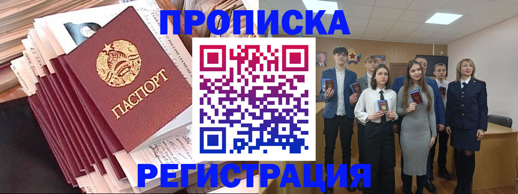 где прописаться в Сланцах